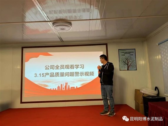 長(zhǎng)鳴質(zhì)量警鐘，保障客戶權(quán)益︱昆明陽(yáng)博開展315劣質(zhì)水泥管警示教育及產(chǎn)品自檢行動(dòng)